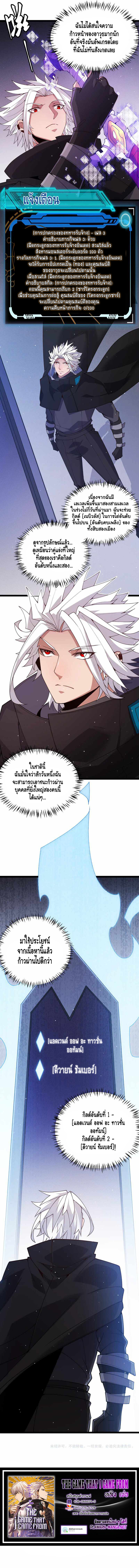 The Game That I Came From ตอนที่ 115 หน้า 10