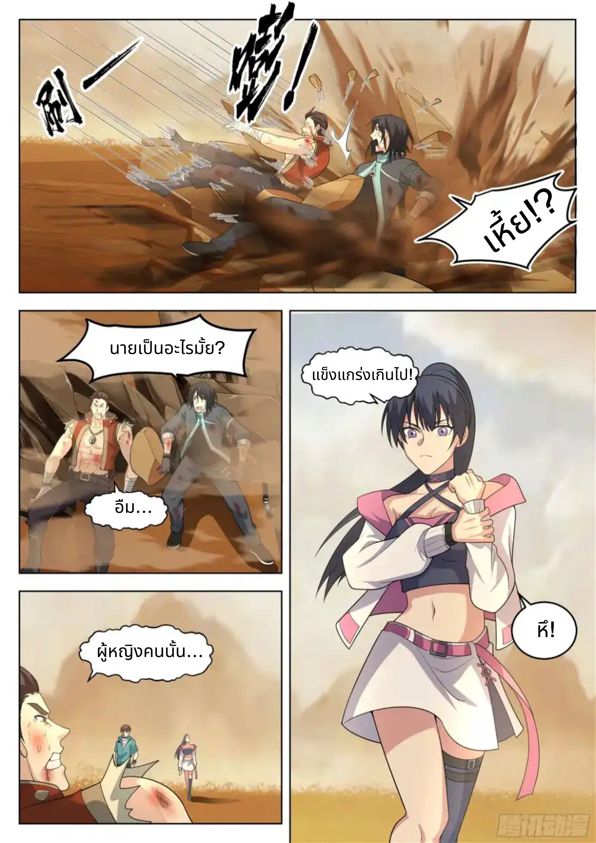 The Supreme Way ตอนที่ 90 หน้า 10