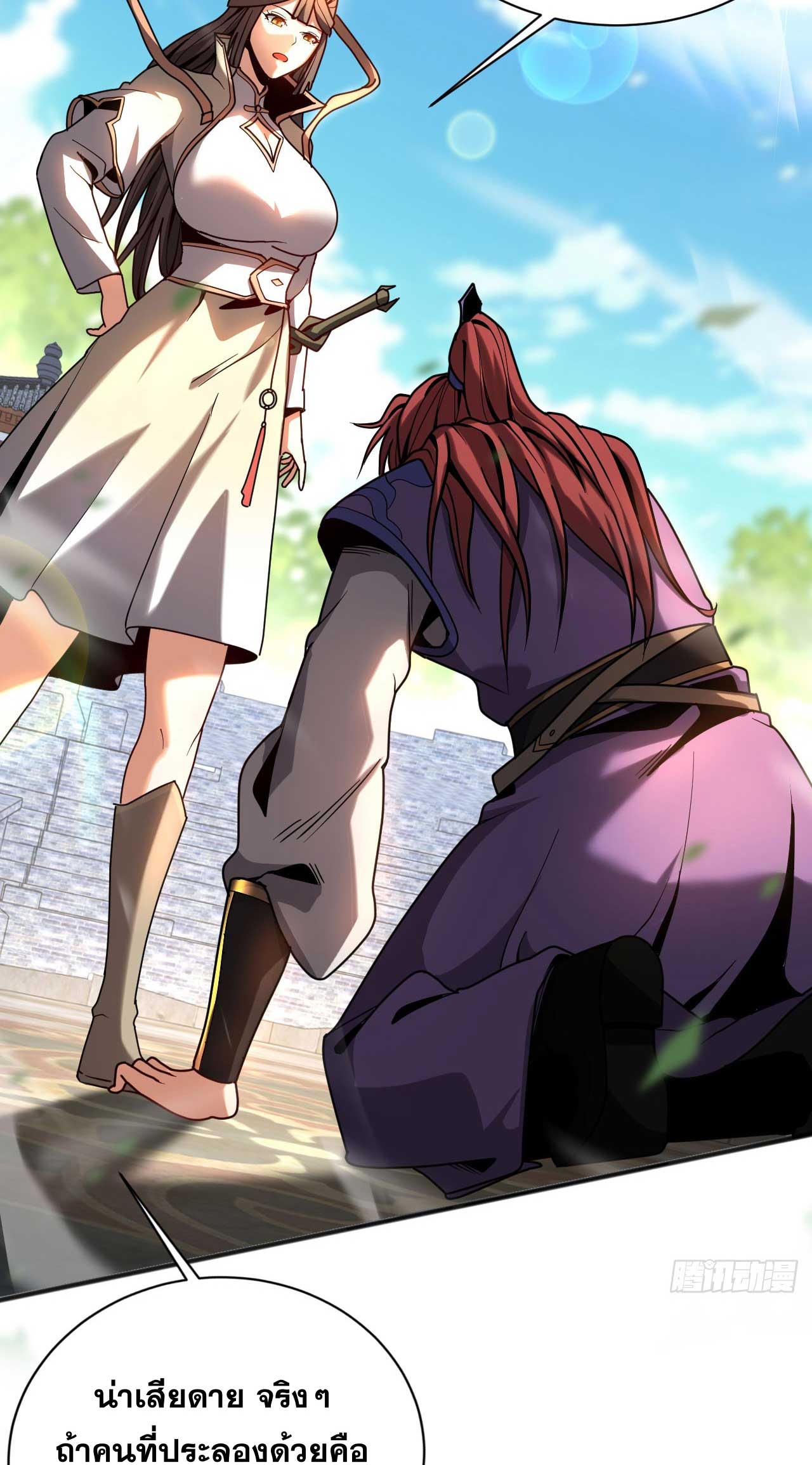 My Disciples Cultivate, While I Slack Off!  ศิษย์ของข้าฝกฝน ส่วนข้าขี้เกียจ ตอนที่ 40 หน้า 19