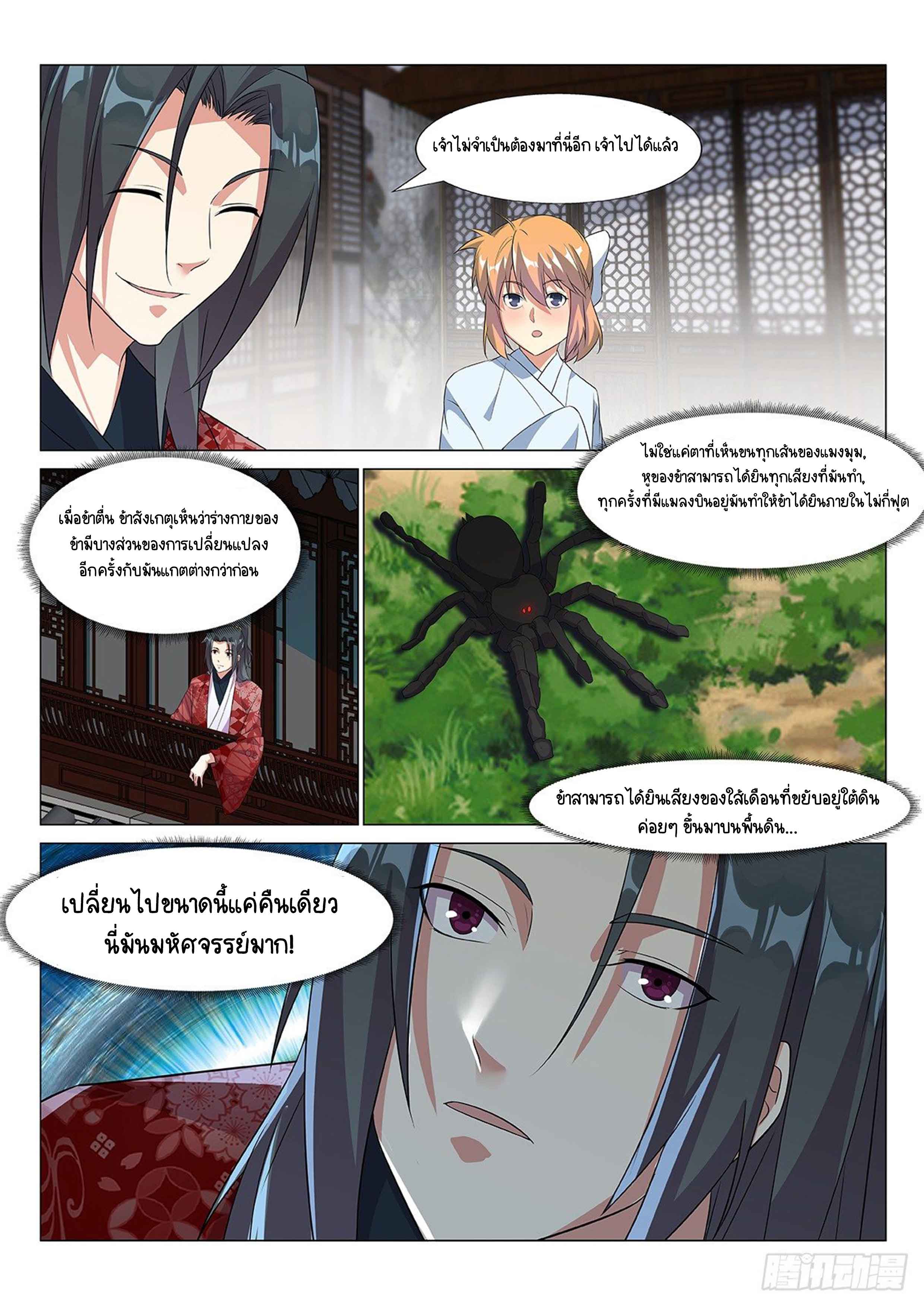 Otherworldly Evil Monarch ตอนที่ 3 หน้า 15