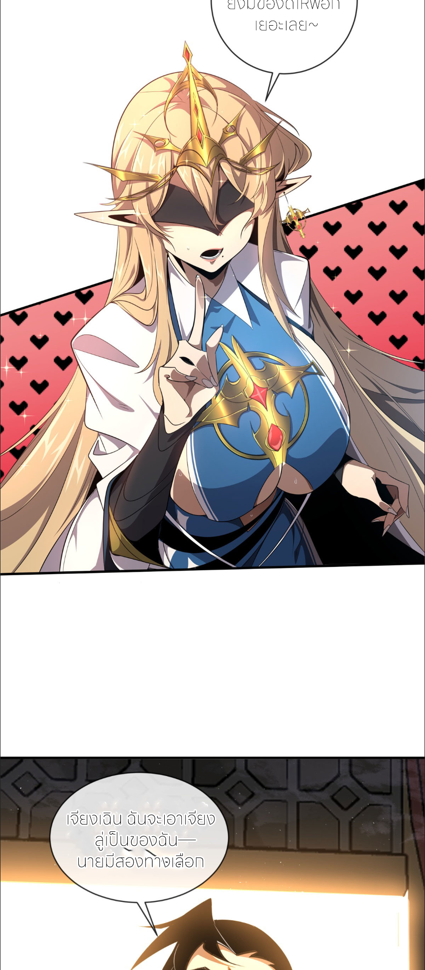 ระบบเติมเงิน คืนให้พิเศษกับตอนตาย ตอนที่ 2 หน้า 34