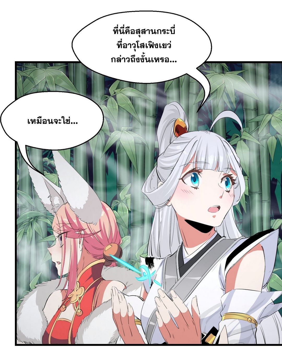 Surrounded By Monsters I Found A Little Witch ถูกปีศาจรายล้อม ข้าเก็บแม่มดน้อยขึ้นมา (ตัดจบ) ตอนที่ 30 หน้า 9
