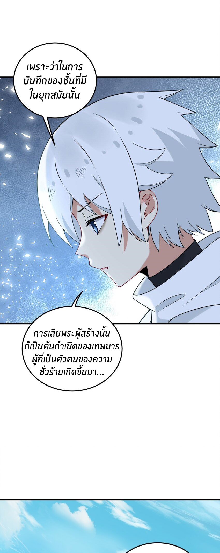 Immortal Me And Eldritch Wife ตอนที่ 47 หน้า 28