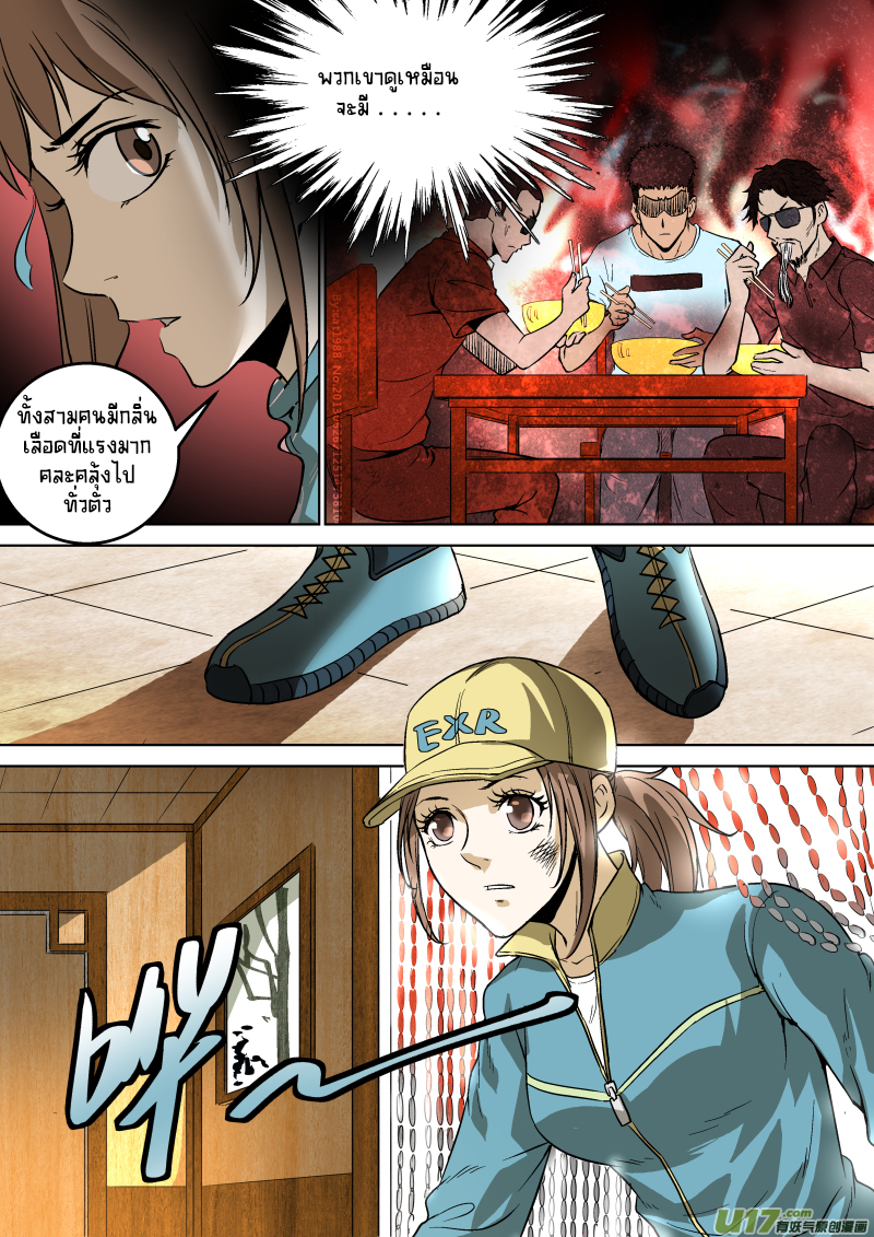 A dormant dragon soul วิญญาณมังกรที่หลับใหล ตอนที่ 23 หน้า 23