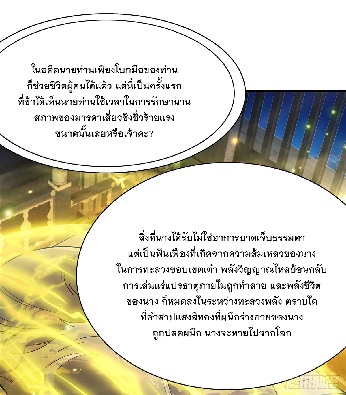 ศิษย์ของข้าล้วนมีอนาคตที่ยิ่งใหญ่ (ชนจีน) ตอนที่ 179 หน้า 26