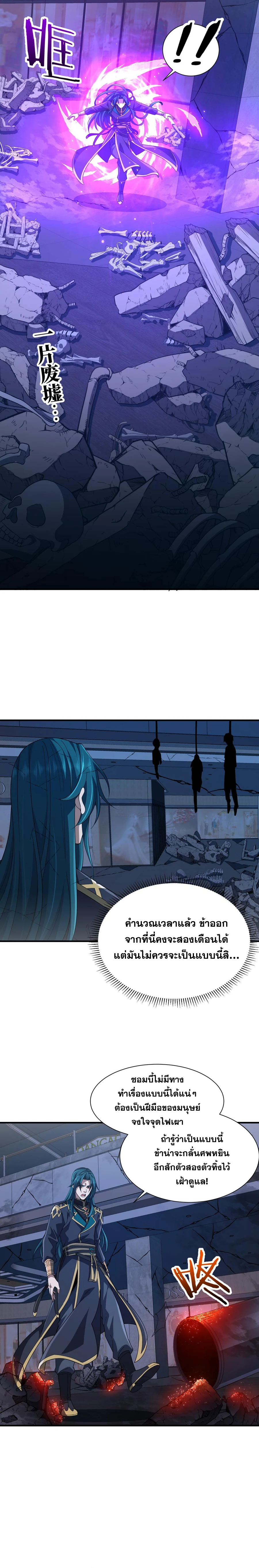 การตื่นขึ้นของคัมภีร์ขุนเขามหาสมุทร ตอนที่ 5 หน้า 13