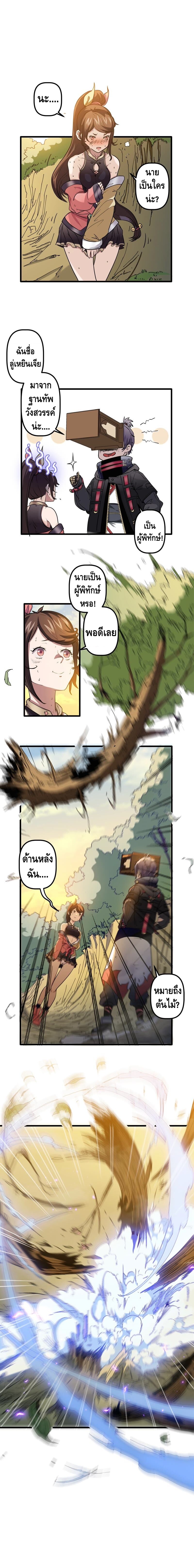 Escort of the End ตอนที่ 2 หน้า 4