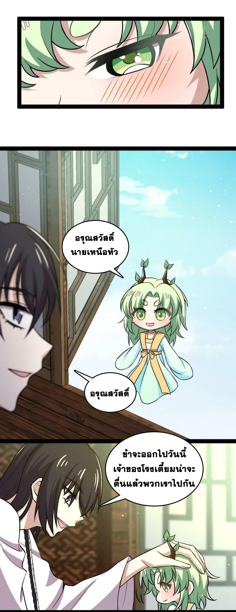 ชีวิตอันสันโดษของจักพรรดิ์หลินเกอ ตอนที่ 193 หน้า 45