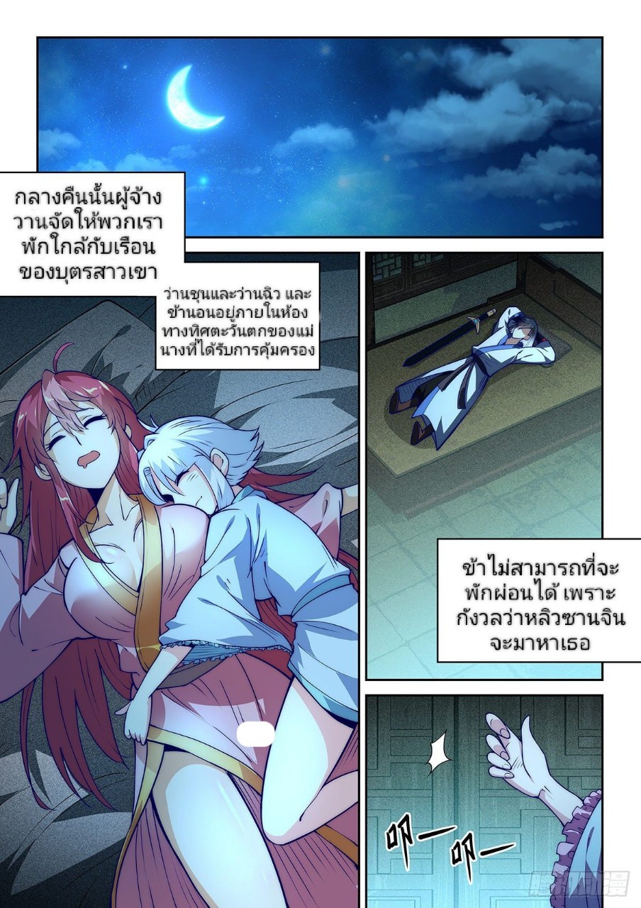 แสร้งเป็นเชียนผู้อยู่ยงคงกระพัน(Pretend to be invincible in the world) ตอนที่ 16 หน้า 5