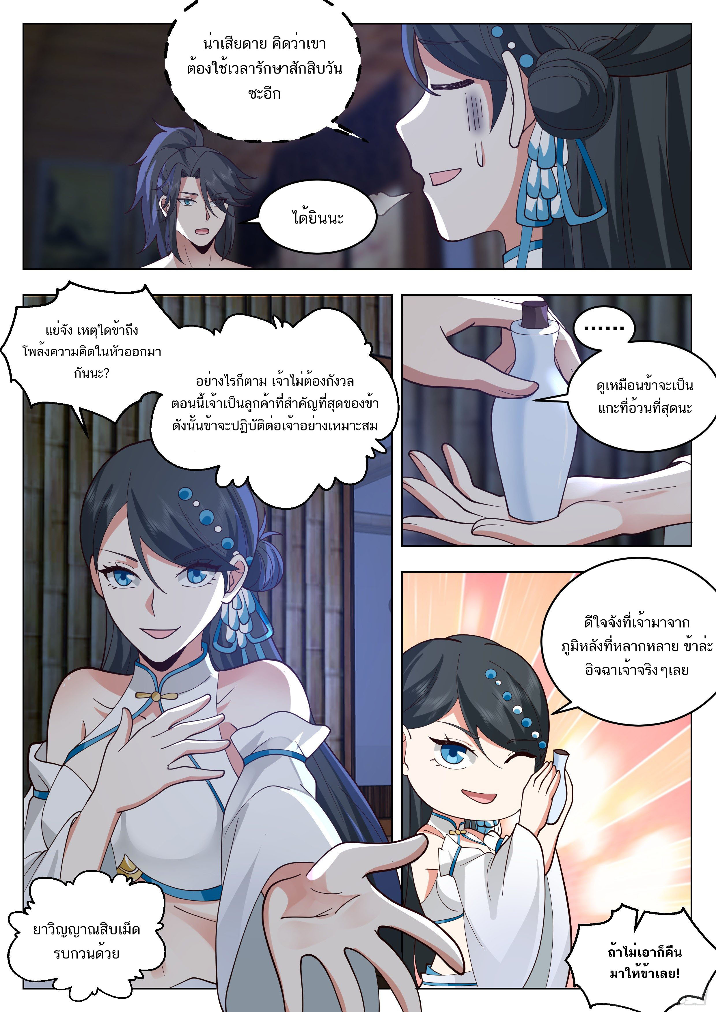 Great Sage of Humanity ตอนที่ 41 หน้า 11