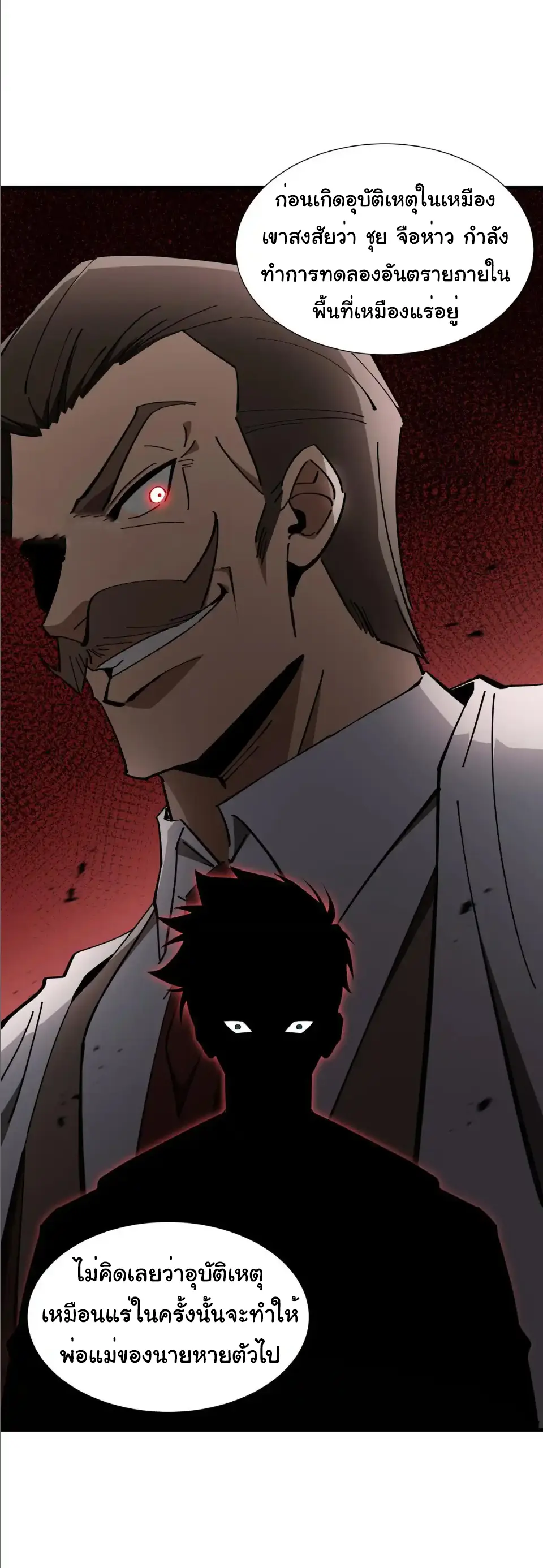 My Shadow Can Evolve Infinitely - เงาของฉันวิวัฒนาการได้ไม่สิ้นสุด! ตอนที่ 20 หน้า 2