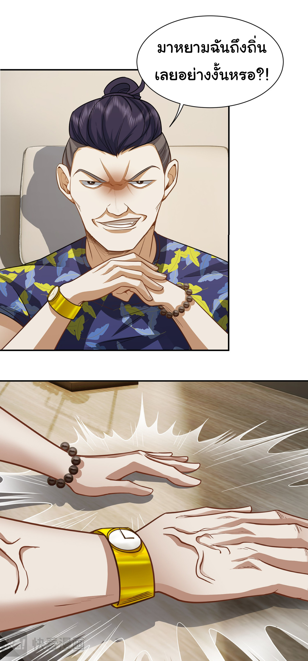 คำสั่งราชามังกร! ตอนที่ 36 หน้า 14