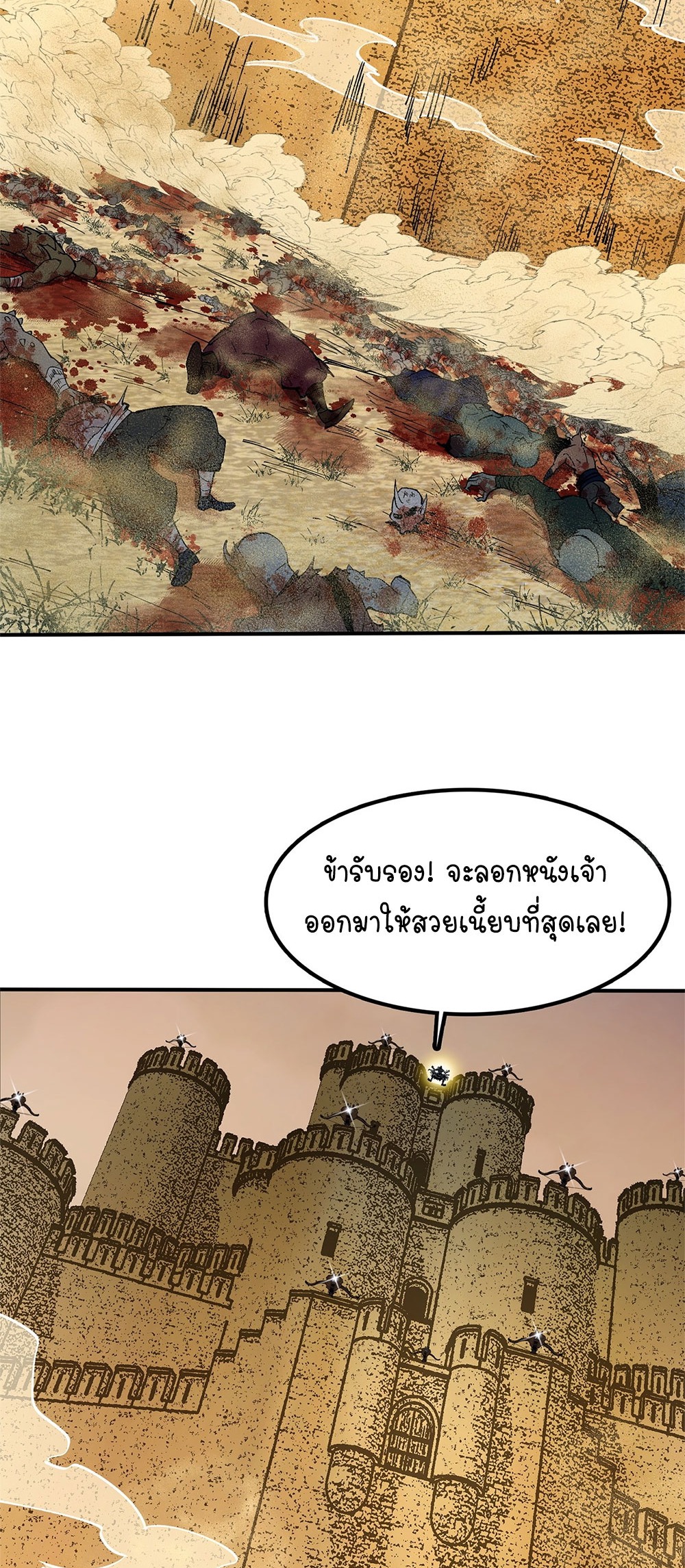 ภูเขาศพทะเลเลือด: การกลับมาของวีรบุรุษ | Mountains of Corpses and Seas of Blood | The Demon-Slaying Madman—Reborn as a Demon ตอนที่ 21 หน้า 75