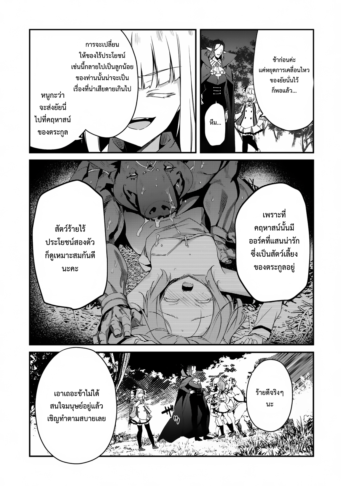 Level 1 Kara Hajimaru Shoukan Musou ตอนที่ 16 หน้า 26