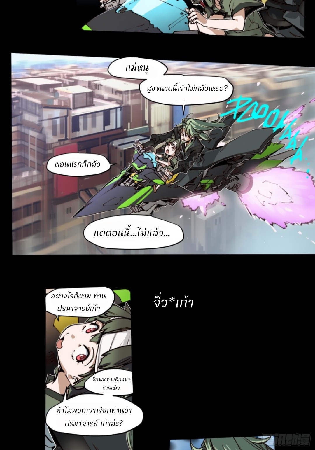 Legend of Star General: Spin-off ตอนที่ 3 หน้า 26