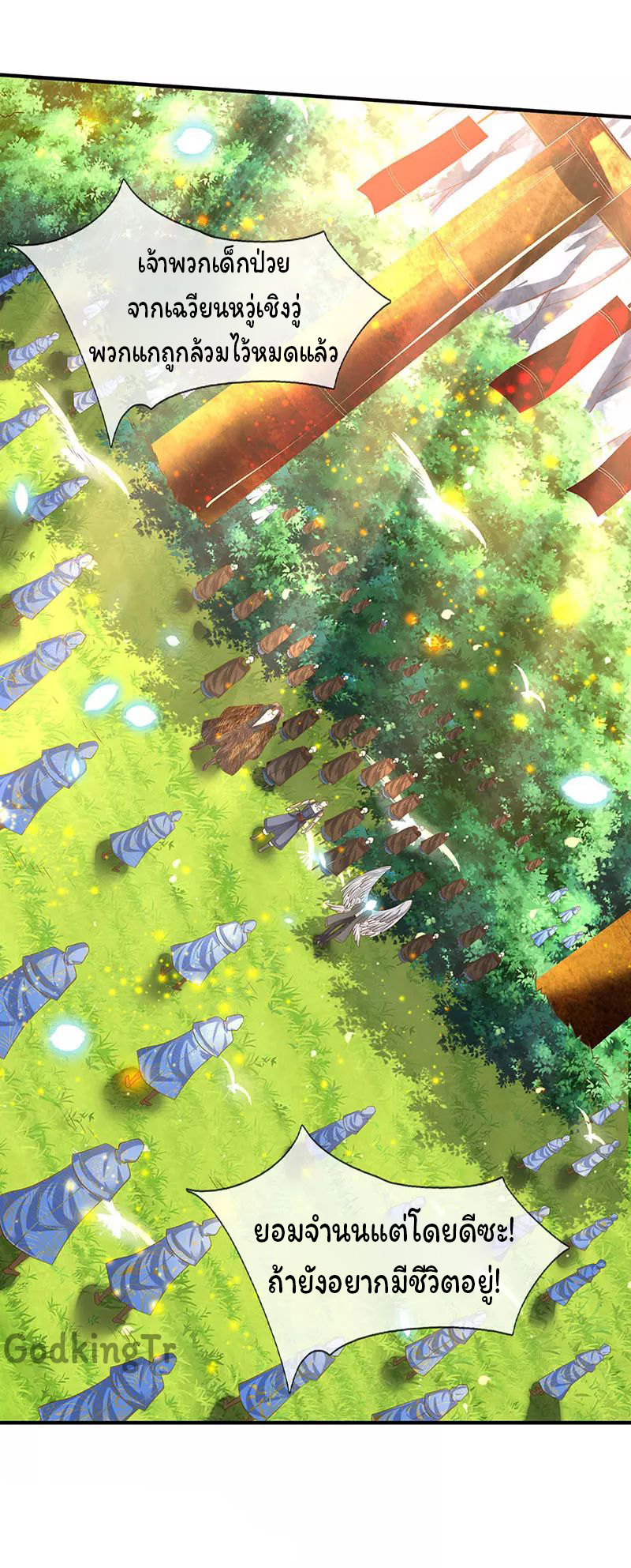ราชาเทพนิรันดร์ (Eternal god king) ตอนที่ 53 หน้า 17