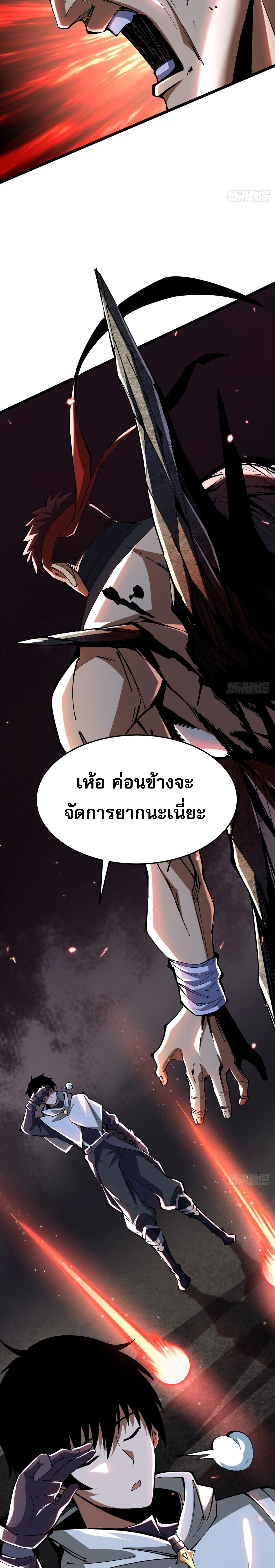 ผู้ปลุกพลังคำสาปต้องห้ามแห่งความมืด ตอนที่ 8 หน้า 3