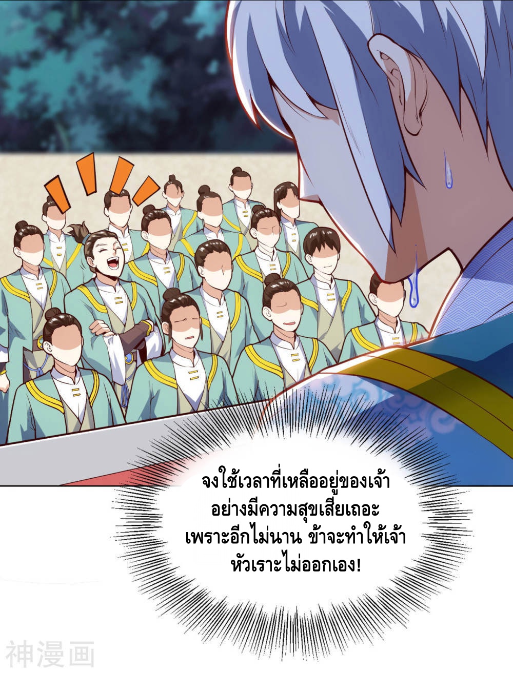 Martial Emperor ตอนที่ 19 หน้า 15