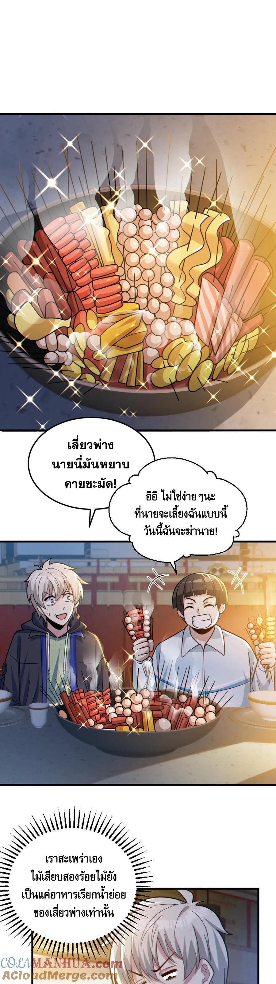 ในร่างของฉันมีผีเป็นพันล้านตัว ตอนที่ 24 หน้า 2