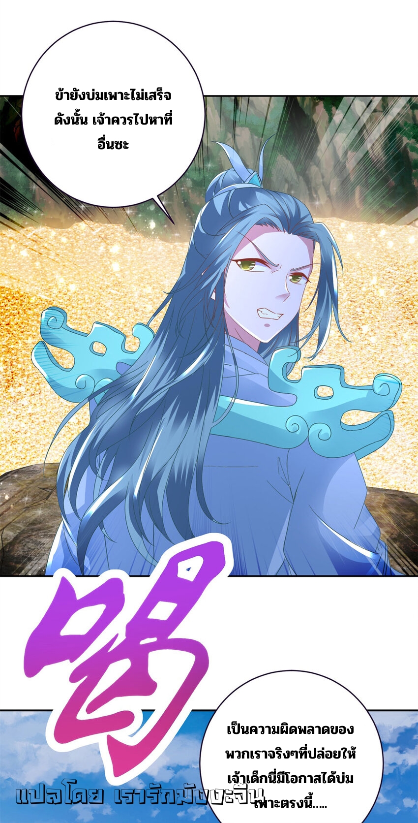 จักรพรรดิวิญญาณศักดิ์สิทธิ์ (ทันจีน) ตอนที่ 352 หน้า 24