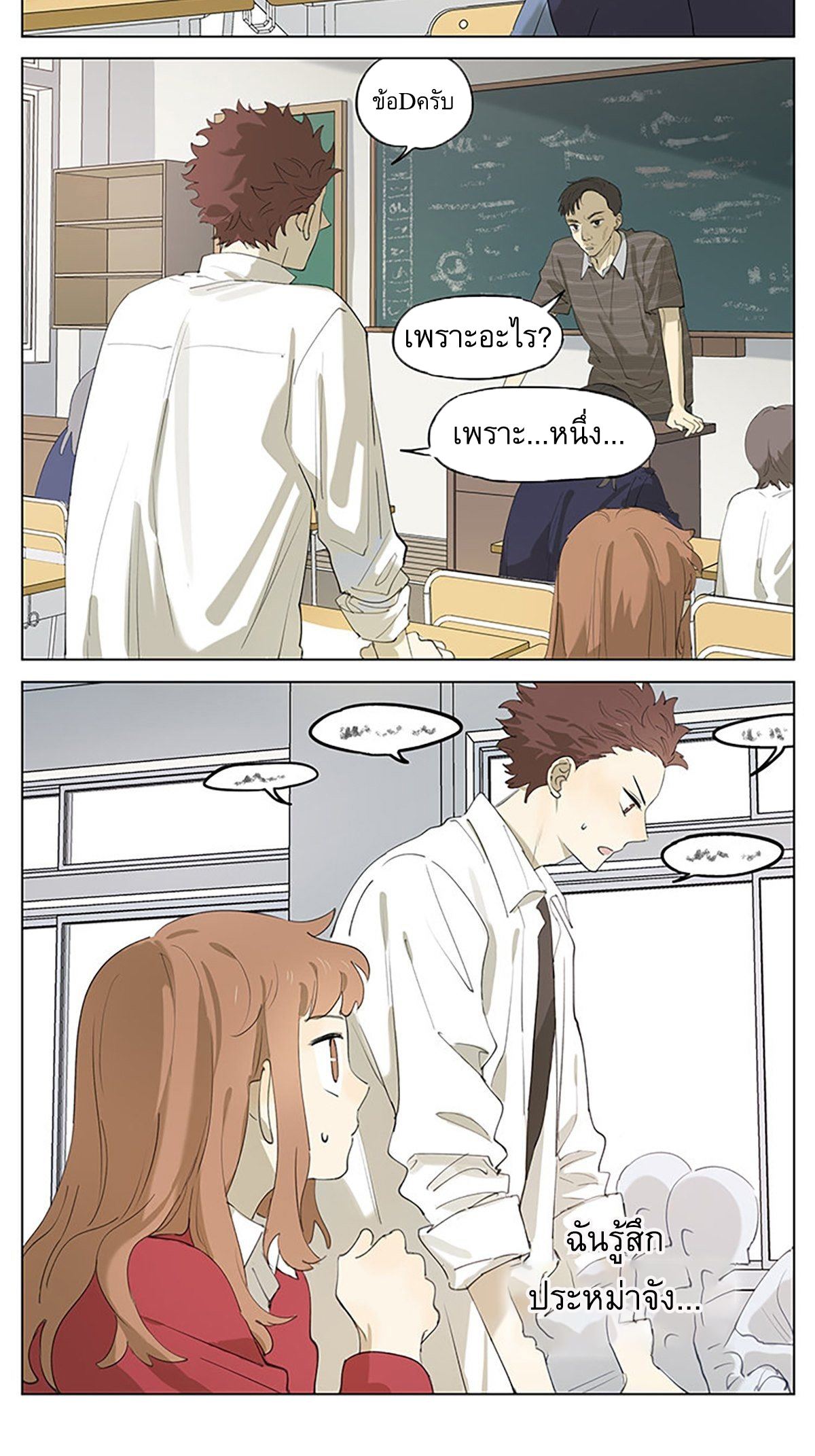 Secret love แอบรัก ตอนที่ 36 หน้า 8