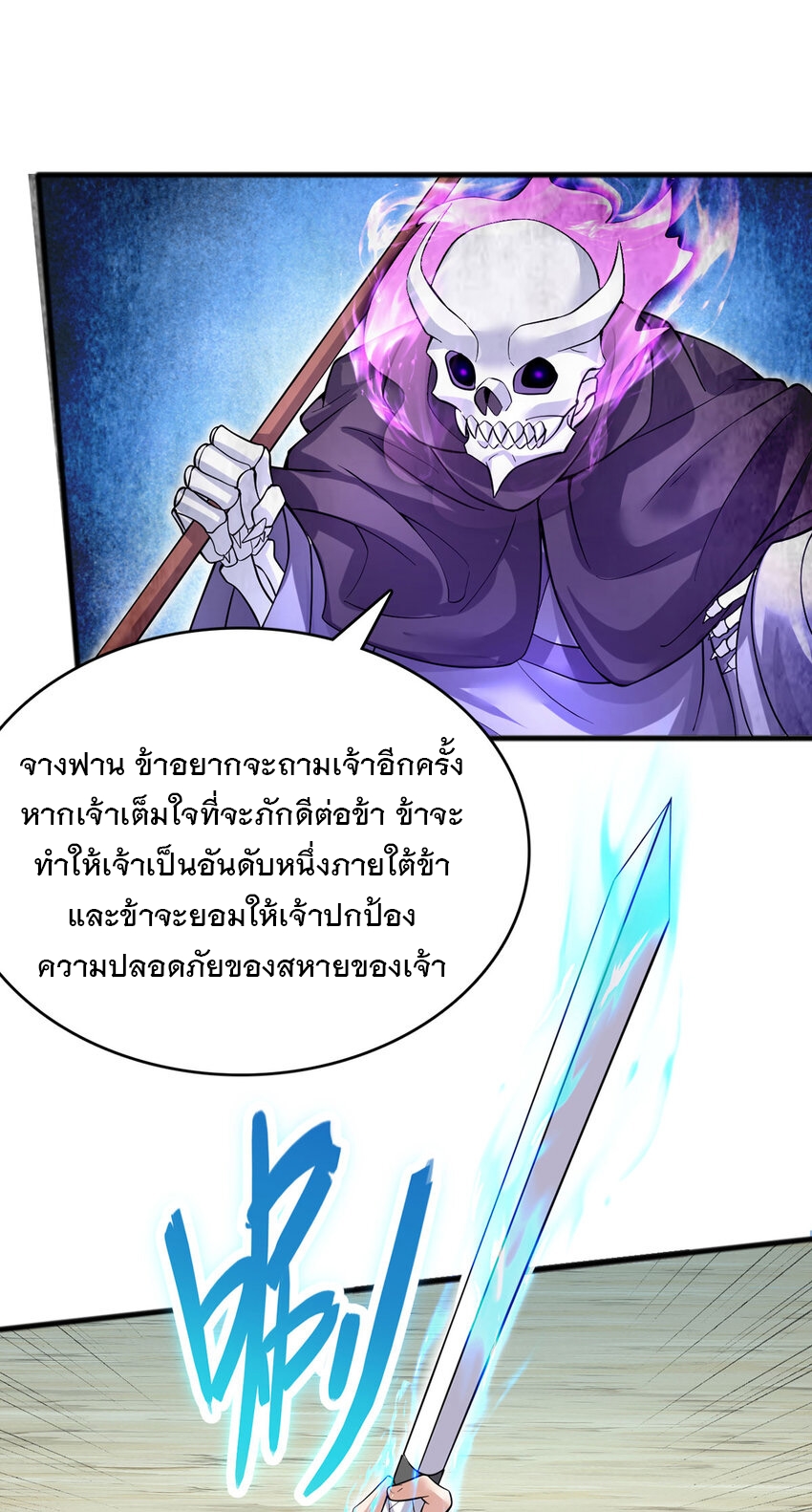 ด้วยเขตแดนกระบี่ ข้าสามารถเป็นเซียนกระบี่ได้ ตอนที่ 118 หน้า 22