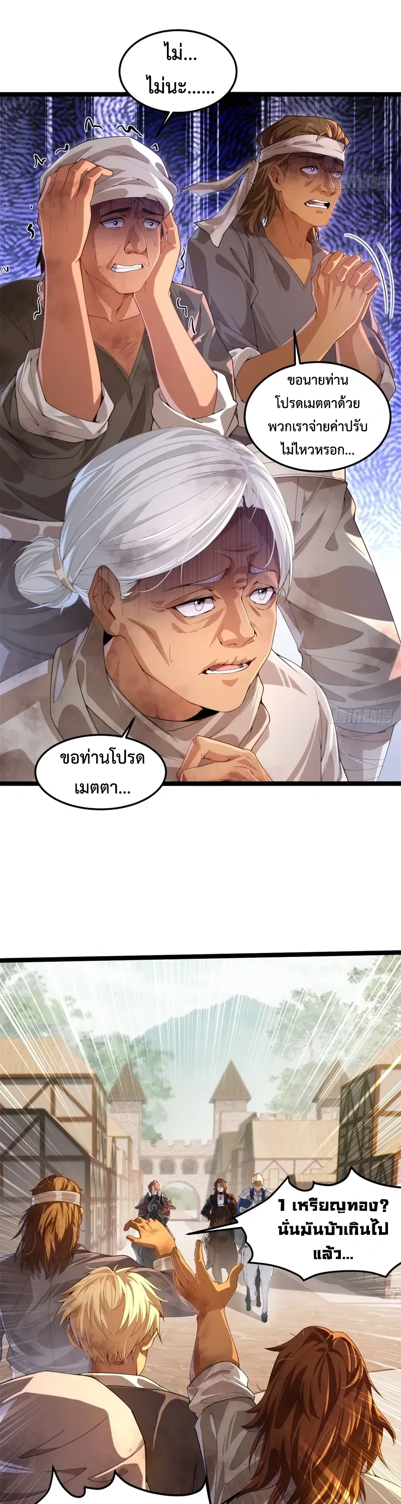 ถูกส่งไปทำไร่นา แต่กลับกลายเป็นจักรพรรดิแห่งจักรวรรดิซะงั้น? - I Just Wanted You to Farm, How Did You Become Emperor of an Empire? ตอนที่ 4 หน้า 3
