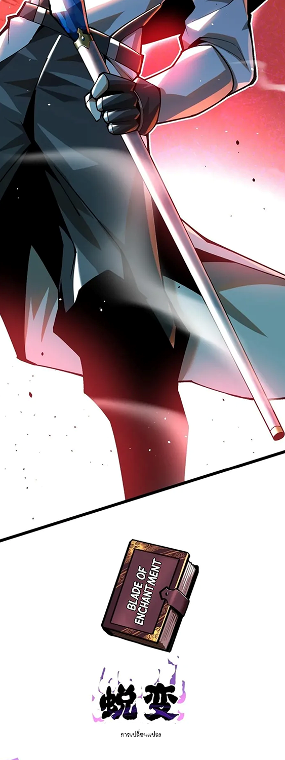 ไม่อยากเรียนทักษะ แห่งคำสาปเลย! ตอนที่ 47 หน้า 18