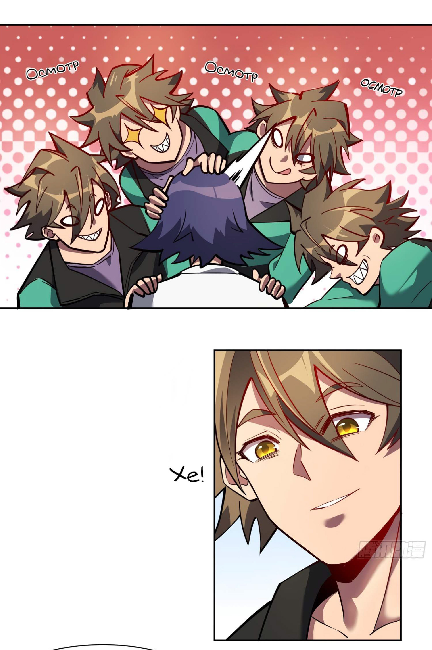 The People On Earth Are Too Ferocious ตอนที่ 41 หน้า 3