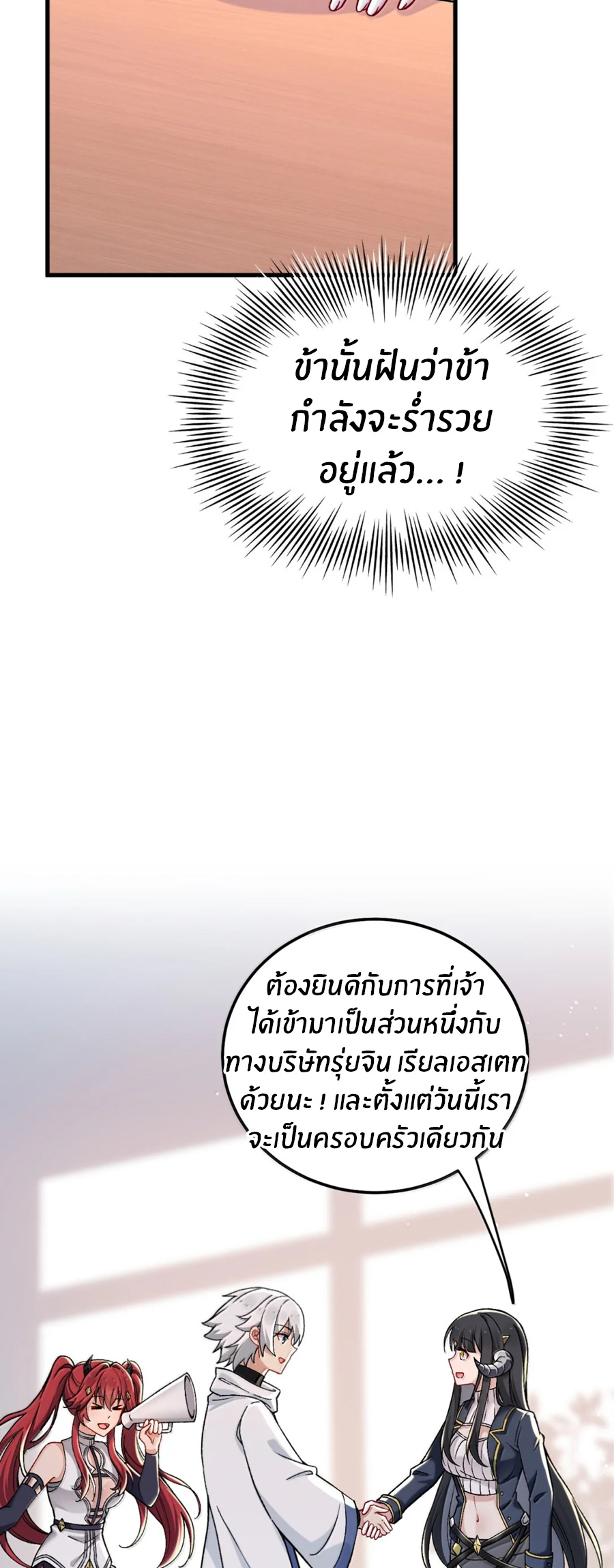 Immortal Me And Eldritch Wife ตอนที่ 77 หน้า 18