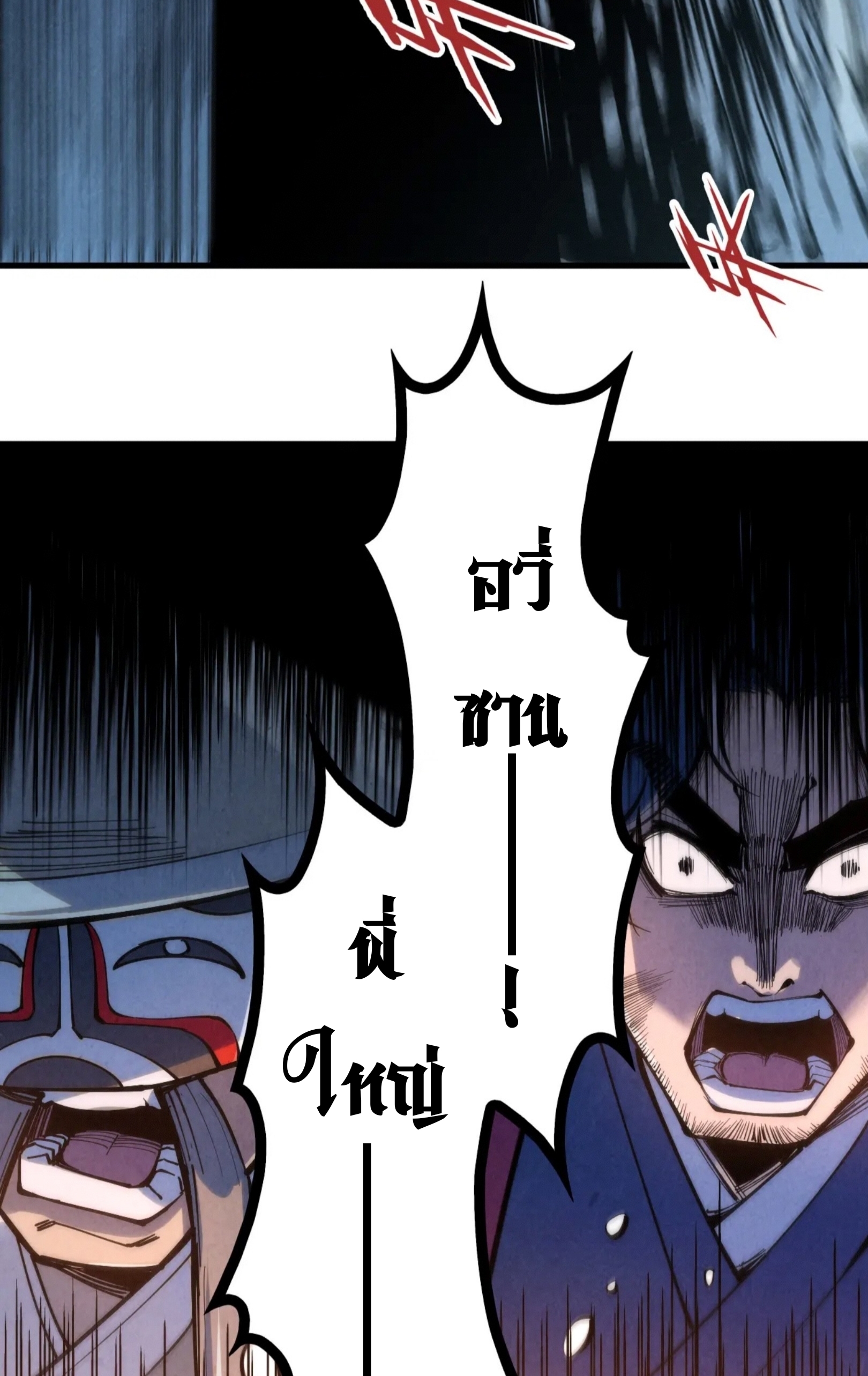 มหาเทพนิรันดร์กาล ตอนที่ 135 หน้า 36