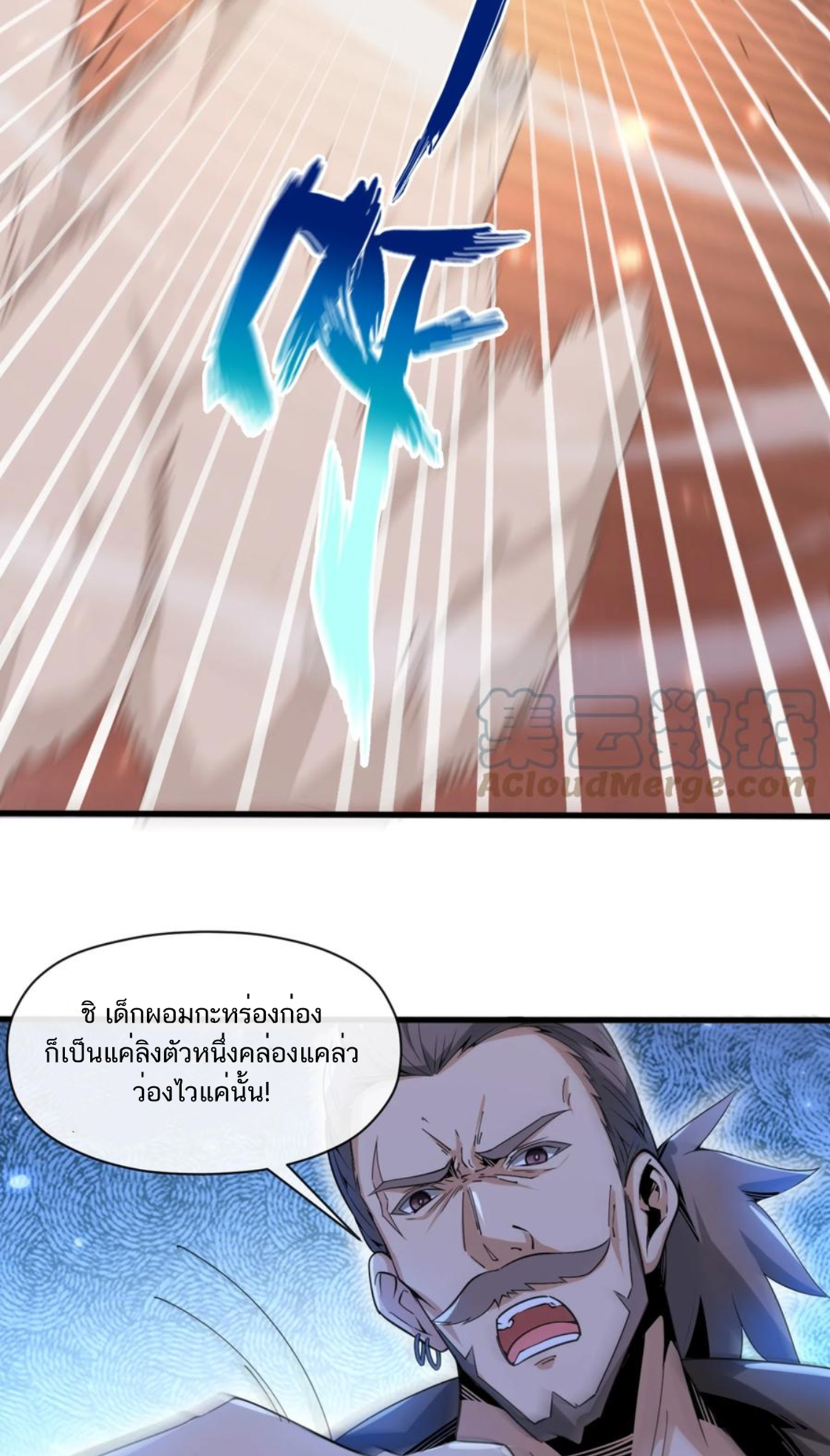 คนทั้งเซิฟก็เอาข้าไม่ลง !!? ตอนที่ 7 หน้า 10