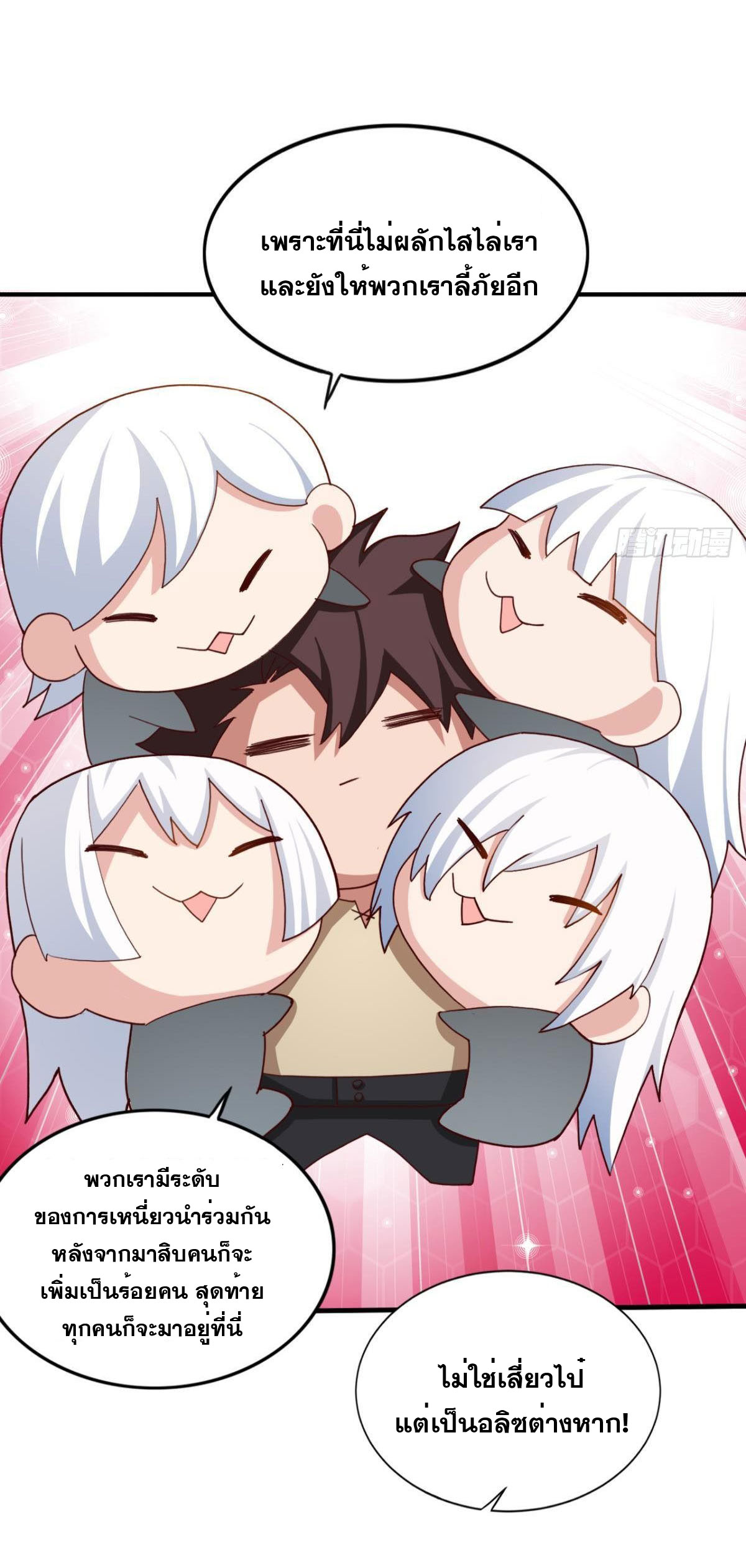 แก้วิกฤตแห่งสวรรค์ ตอนที่ 25 หน้า 29