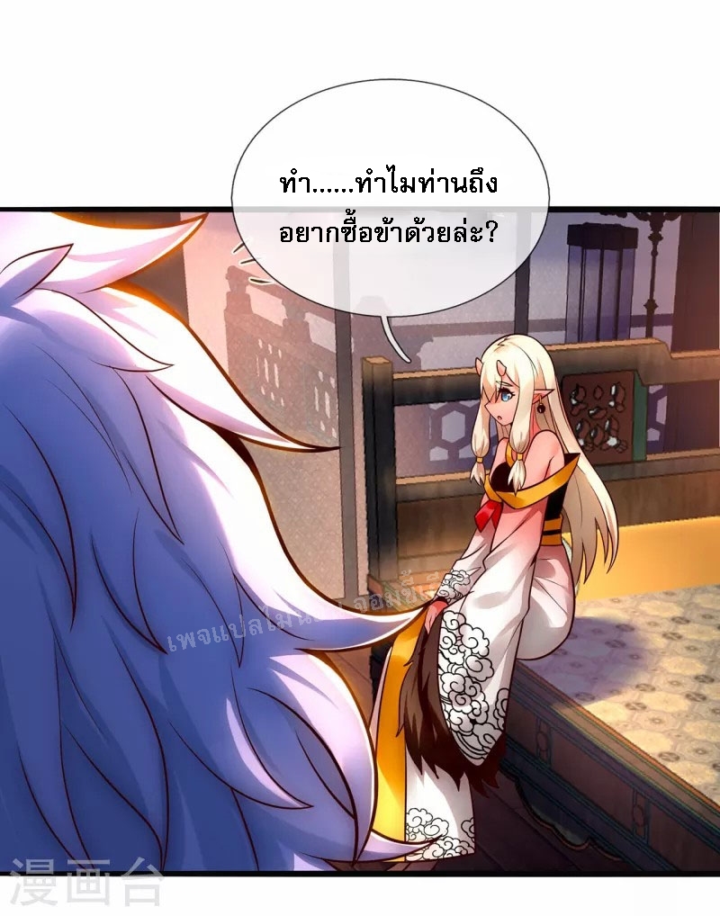 การกลับมาของเทพอสูร ตอนที่ 29 หน้า 32
