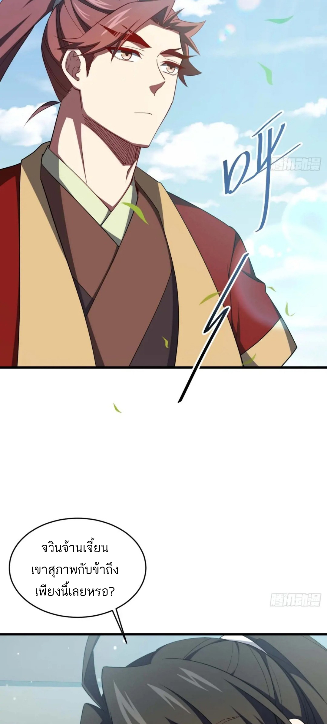 กำเนิดร่างเทวะบรรพกาล ตอนที่ 31 หน้า 32