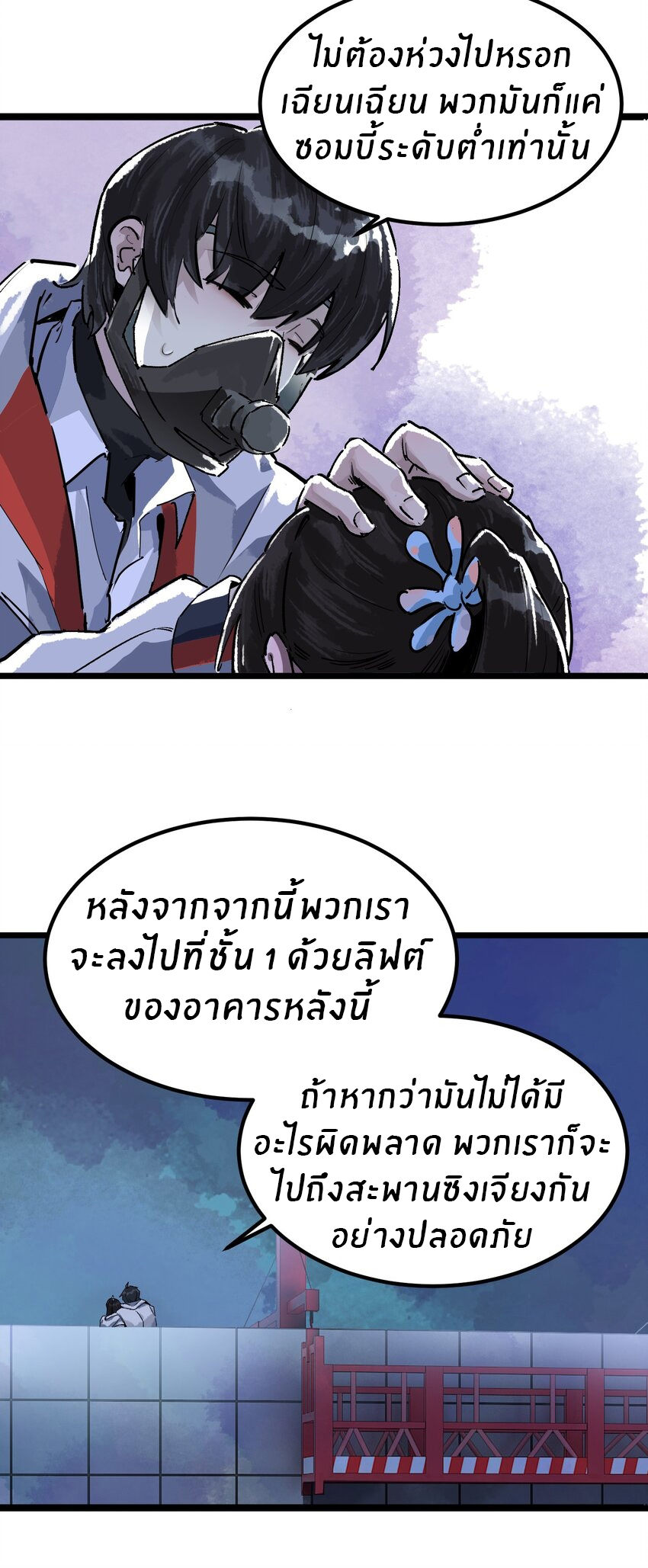 The King Zombies ตอนที่ 1 หน้า 54