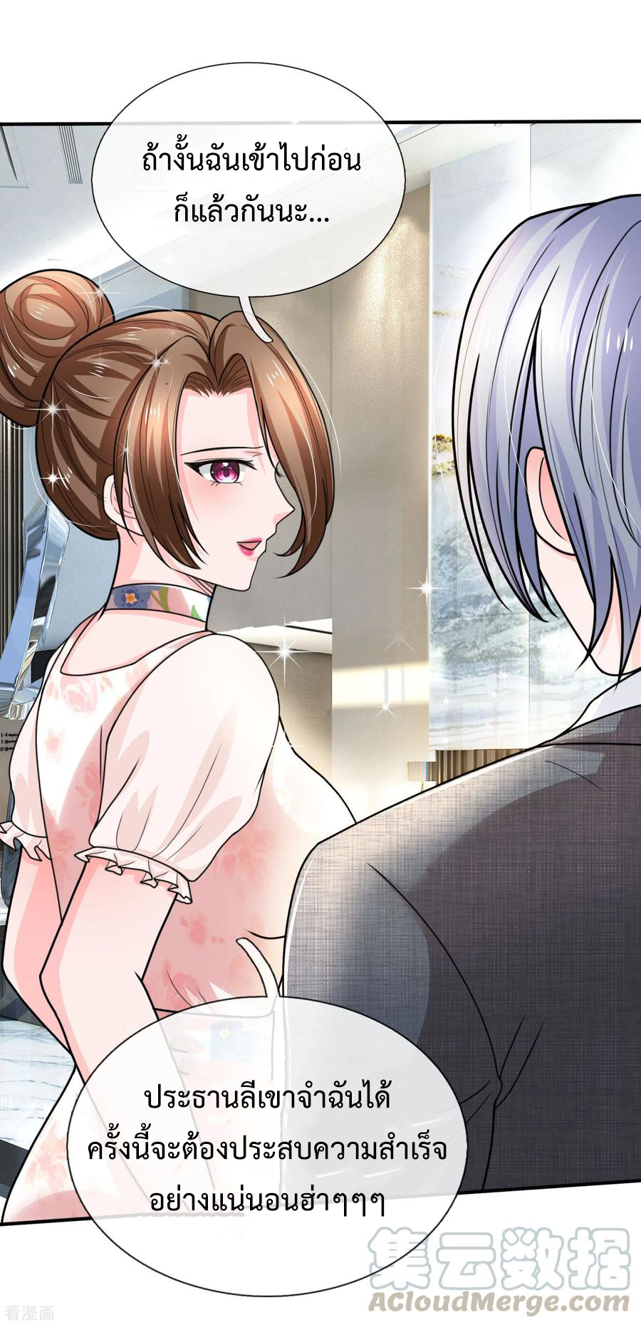 ยอดปรมาจารย์ล้างแค้น ตอนที่ 49 หน้า 13