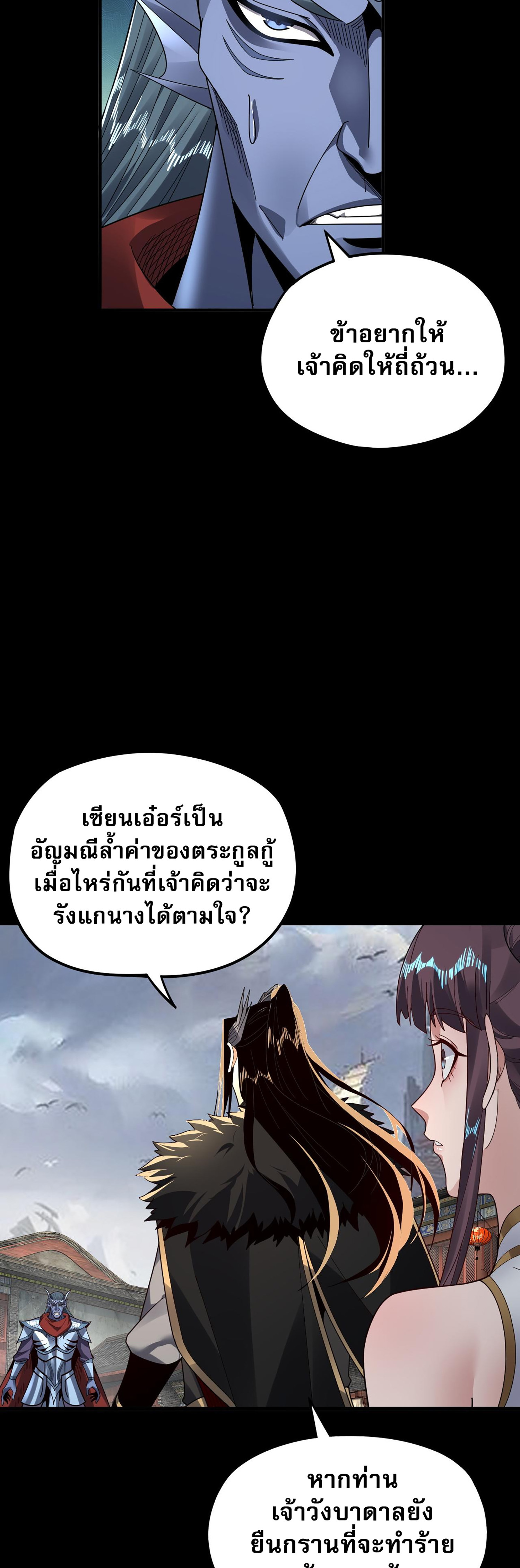 ข้าคือจอมวายร้ายผู้ยิ่งใหญ่ (ชนจีนก่อนใคร) ตอนที่ 85 หน้า 11