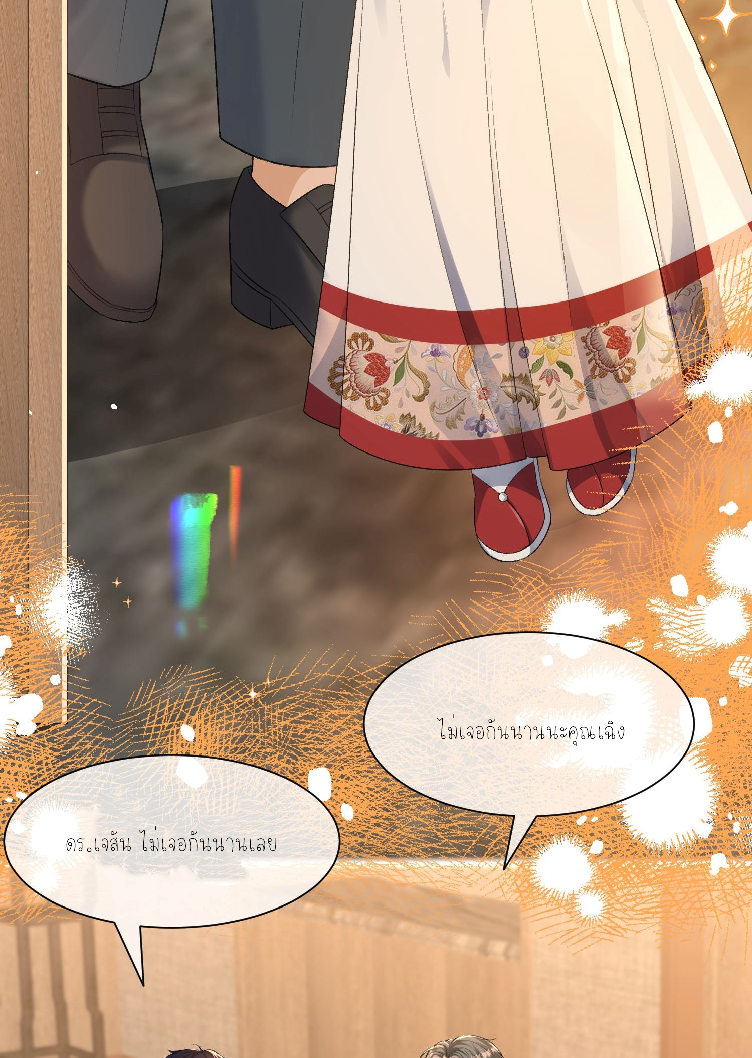 ครอบครองโดยไม่คาดคิด ตอนที่ 9 หน้า 36