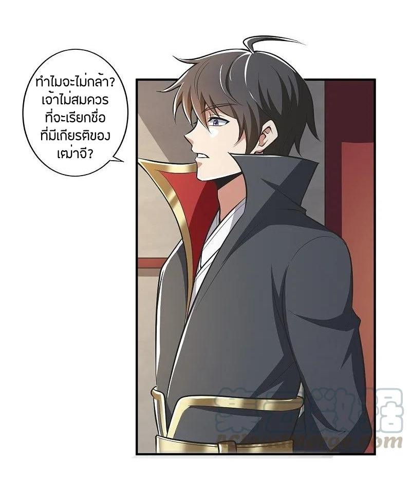 One Sword Reigns Supreme ตอนที่ 153 หน้า 19