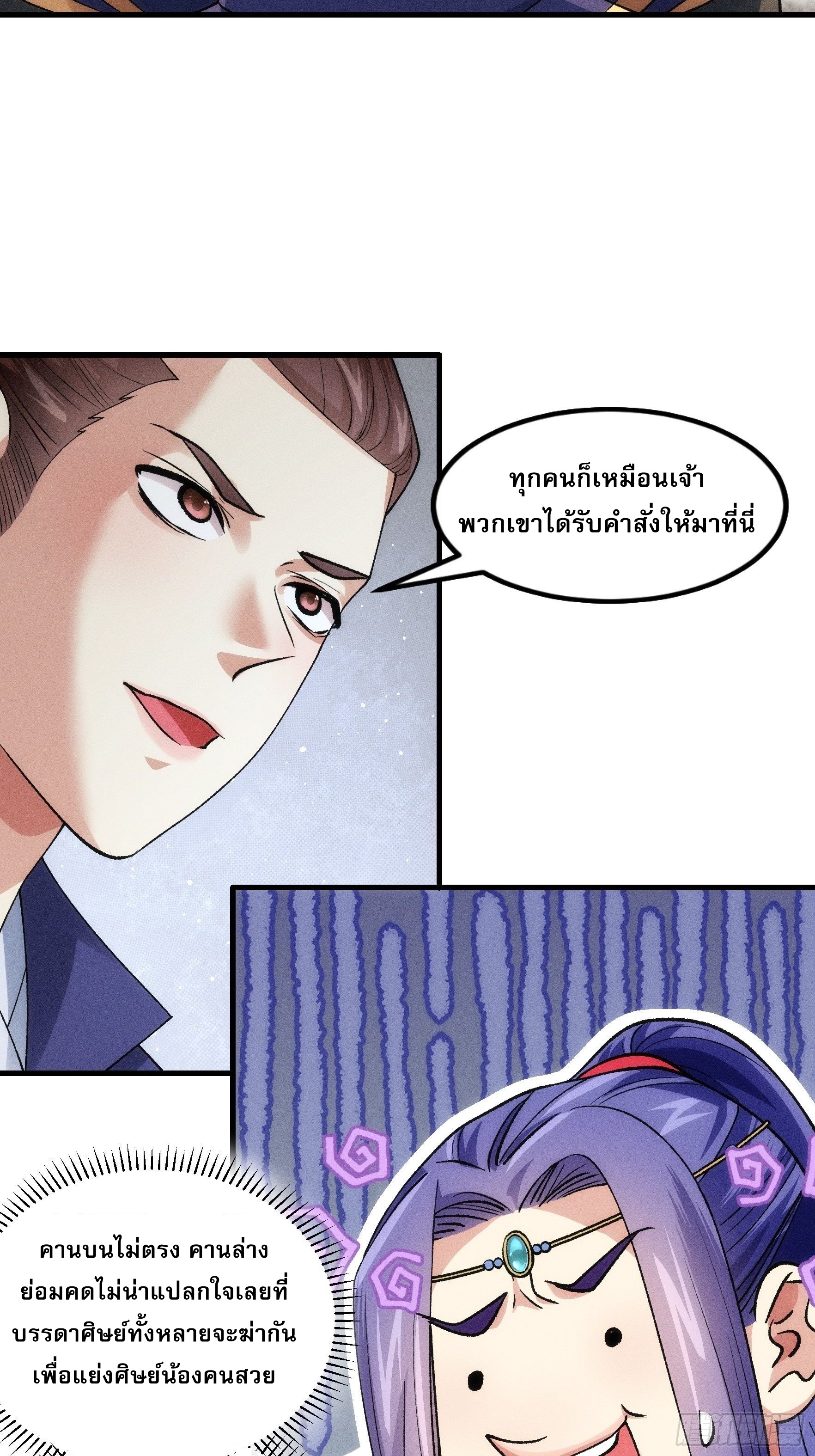 ข้าจะกำหนดชะตาตัวเอง ทันจีน ตอนที่ 33 หน้า 24