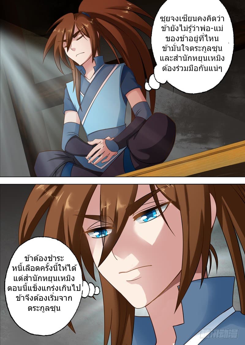 ดาบวิญญาณราชัน spirit sword sovereign ตอนที่ 4 หน้า 9