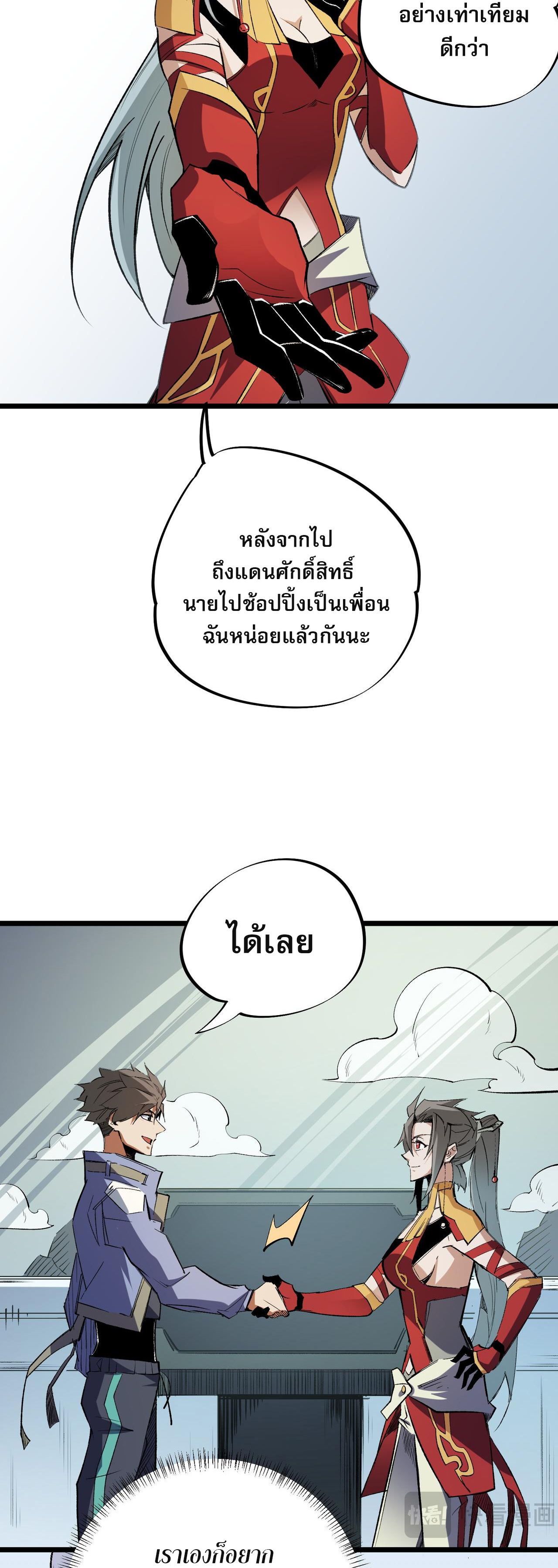 ฉันคือผู้เล่นไร้อาชีพที่สังหารเหล่าเทพ ตอนที่ 60 หน้า 34