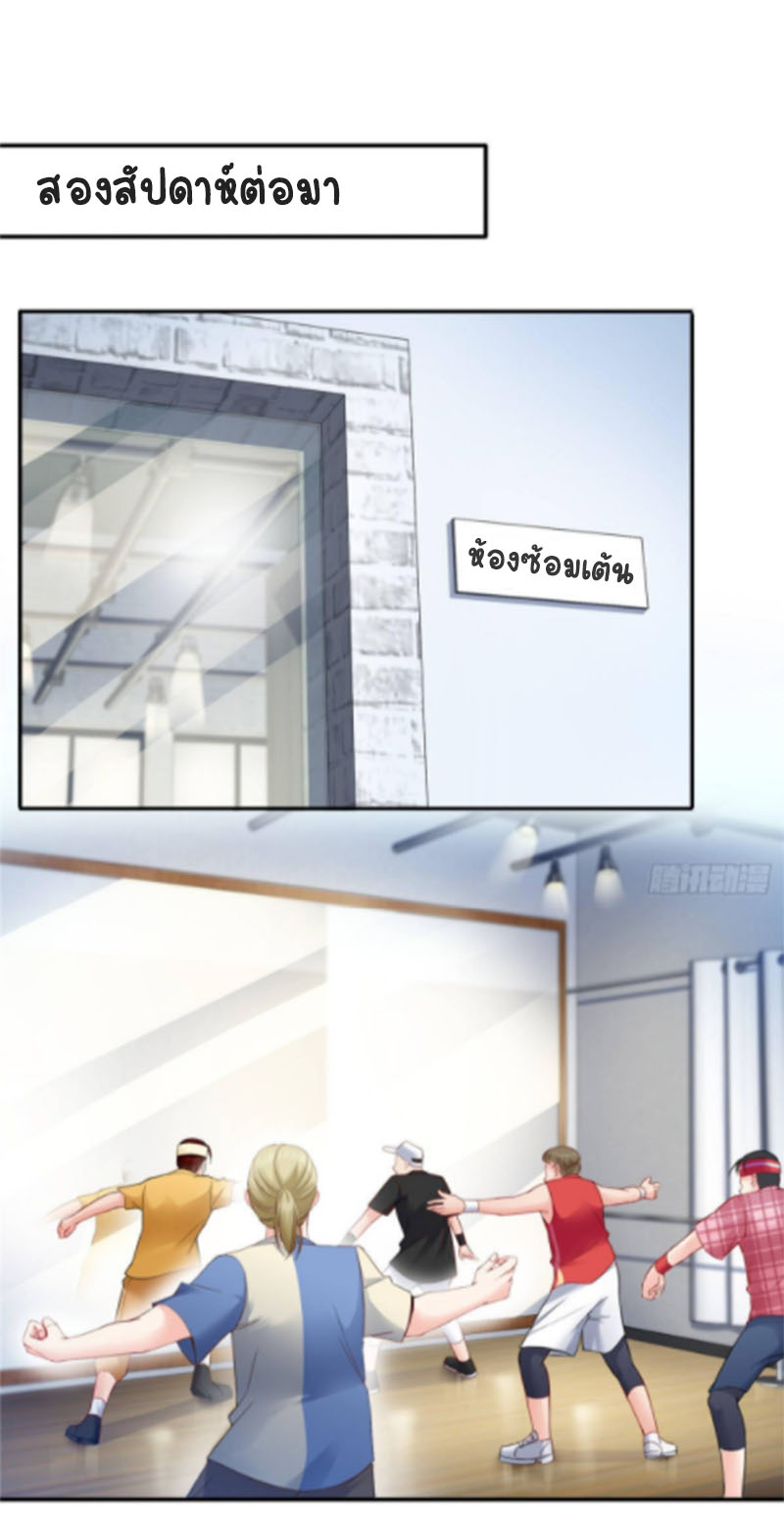 (ชนจีน)Perfect Secret Love The Bad New Wife Is a Little Sweet ตอนที่ 80 หน้า 7