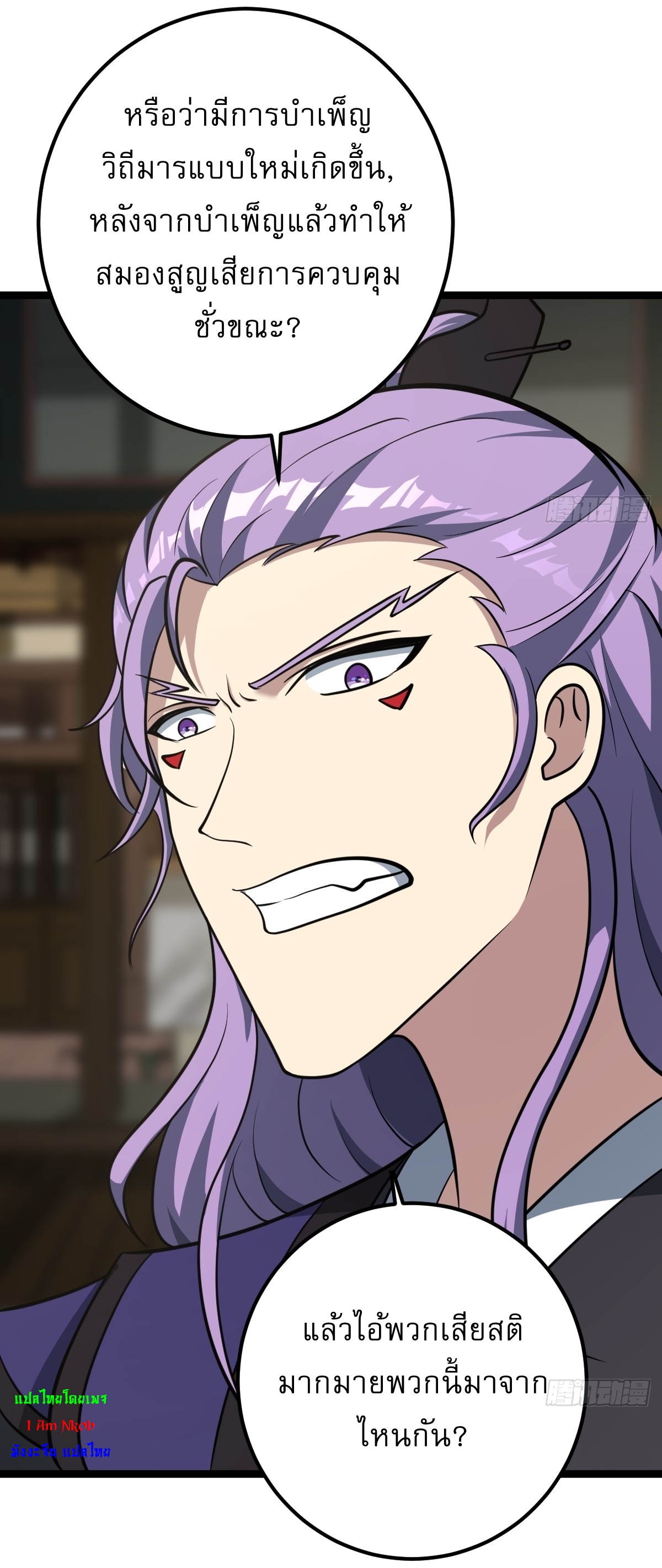 เก็บตัวร้อยปี จากนี้พี่ขอเทพ! INVINCIBLE AFTER A HUNDRED YEARS OF SECLUSION ตอนที่ 45 หน้า 36