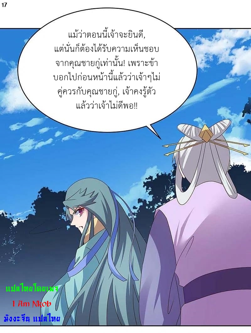 Above All Gods เทพยุทธเหนือเทวะ ตอนที่ 233 หน้า 18