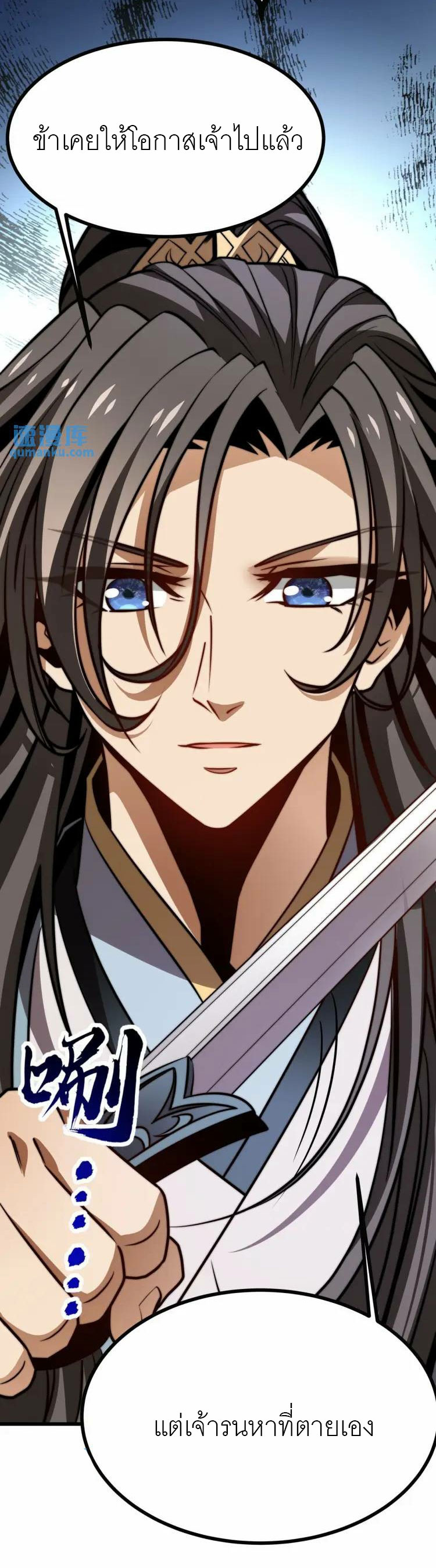 จักรพรรดิซวน (ชนจีน) ตอนที่ 5 หน้า 35