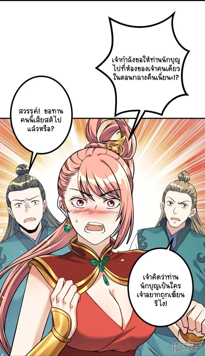 บรรพบุรุษผู้ขัดเกลากายา (ทันจีน) ตอนที่ 7 หน้า 17