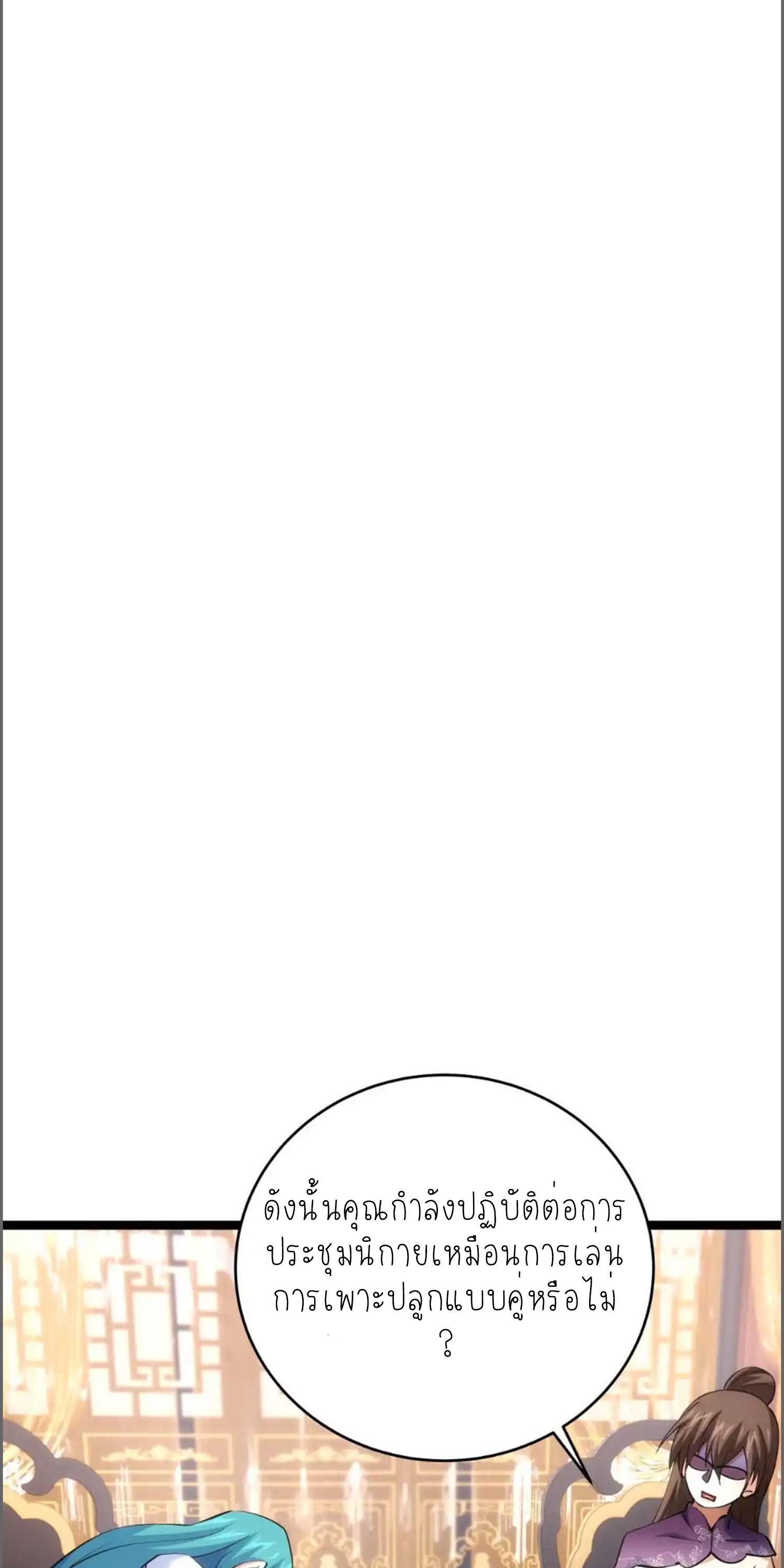 ฉันรับช่วงต่อระบบผู้เล่น ตอนที่ 90 หน้า 10