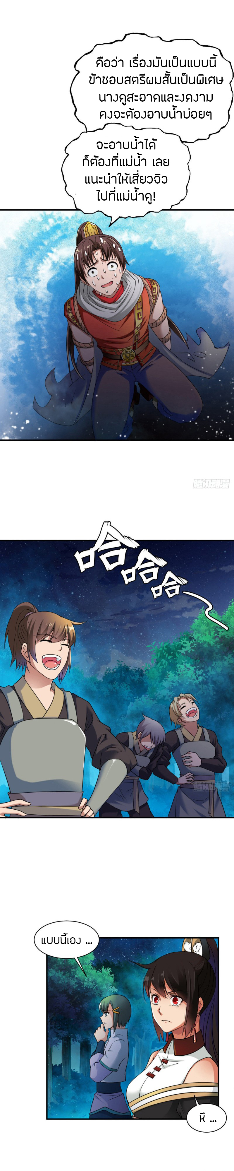 The Legendary Tripod สงครามเทพโอสถ ตอนที่ 6 หน้า 8